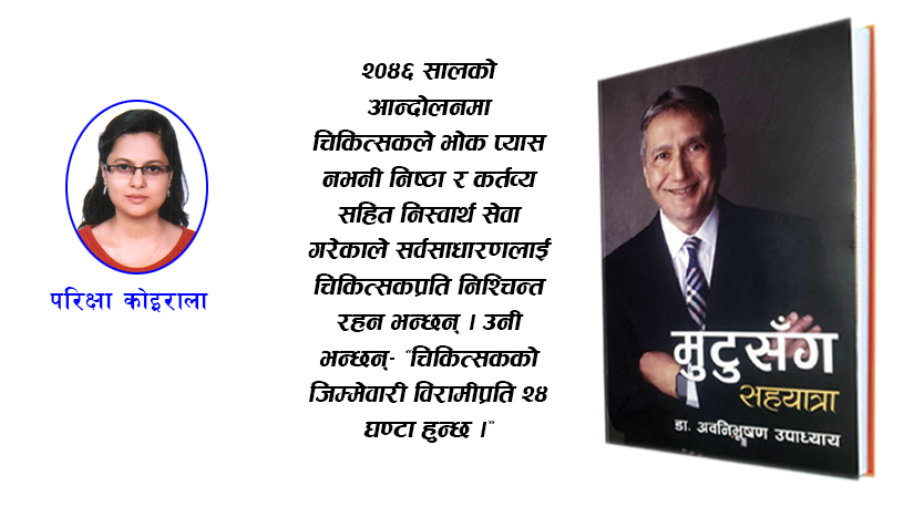 कृति परिचयः मुटुसँग सहयात्रा
